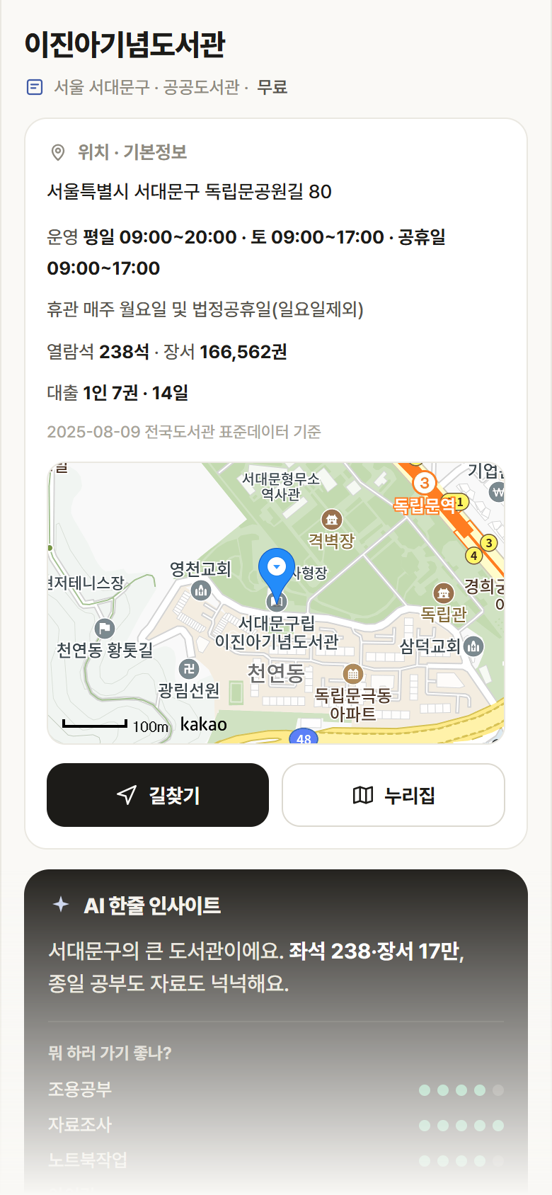 서울 서대문구 이진아기념도서관 도서관 안내