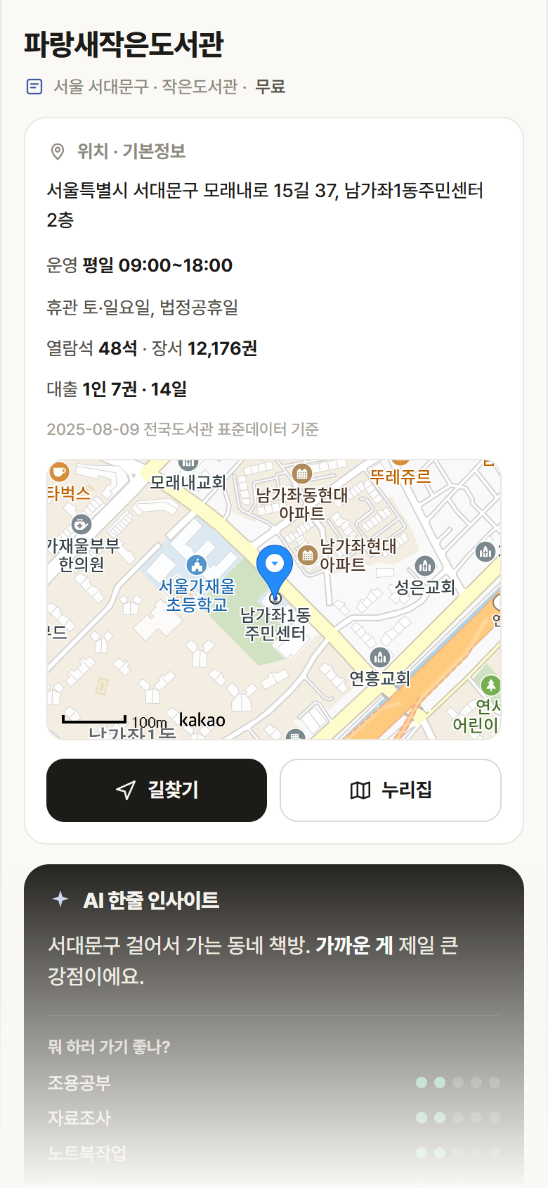 서울 서대문구 파랑새작은도서관 도서관 안내