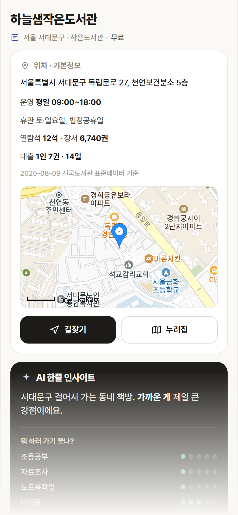 서울 서대문구 하늘샘작은도서관 도서관 안내