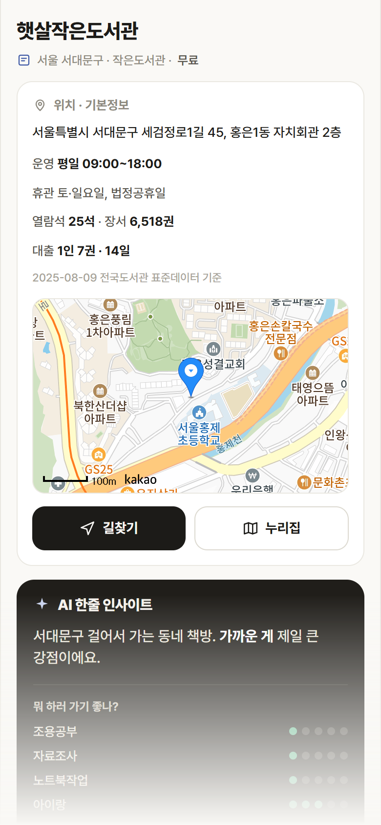 서울 서대문구 햇살작은도서관 도서관 안내