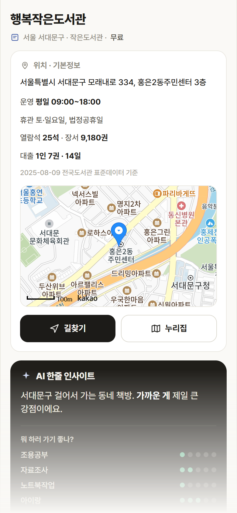 서울 서대문구 행복작은도서관 도서관 안내