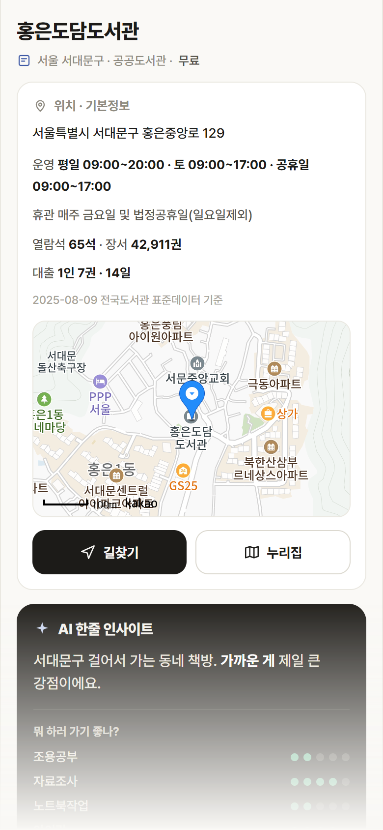 서울 서대문구 홍은도담도서관 도서관 안내