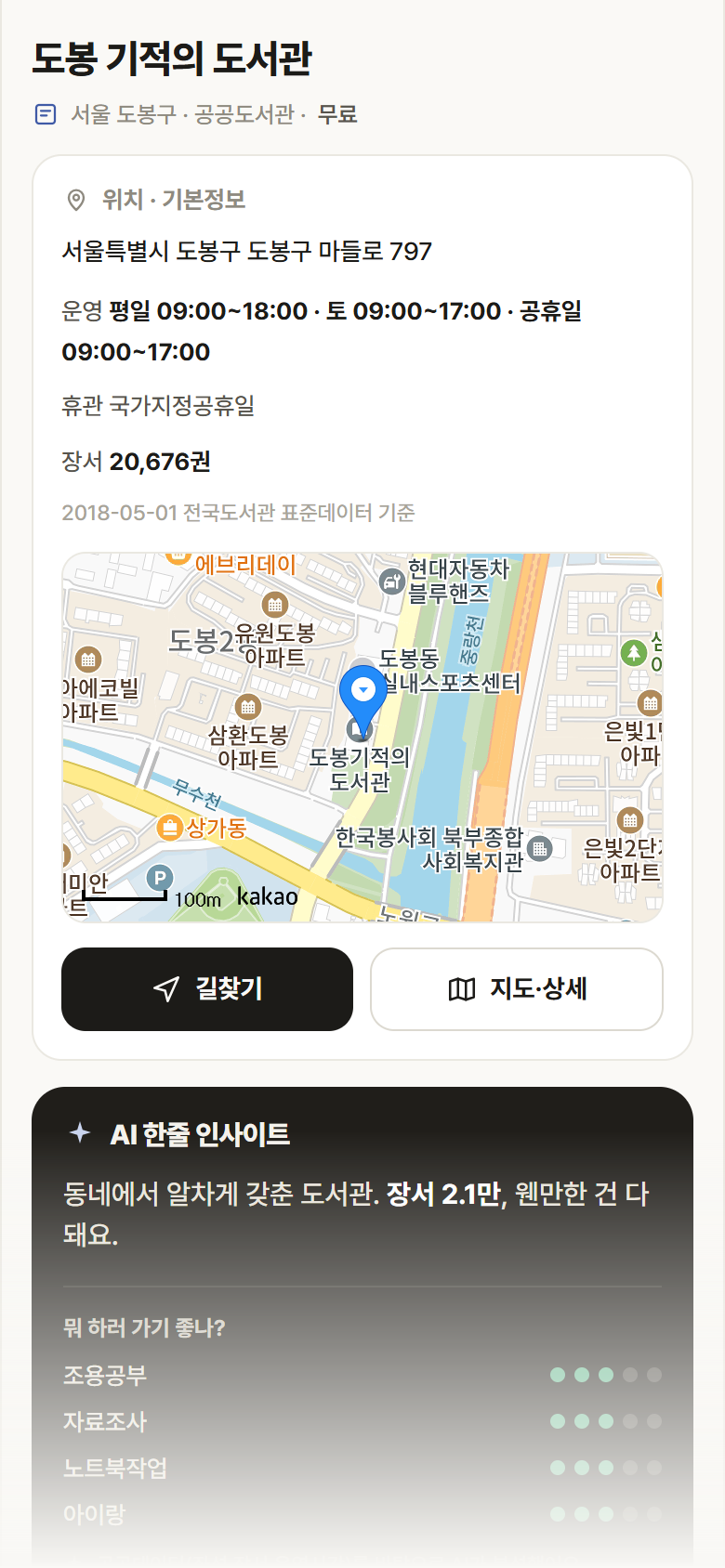 서울 도봉구 도봉 기적의 도서관 도서관 안내