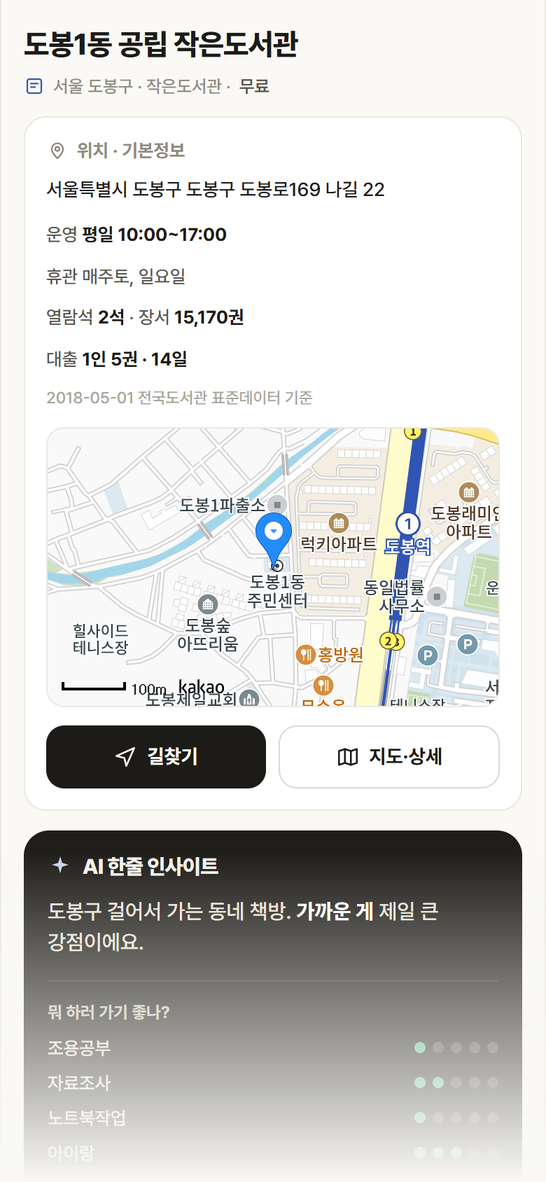 서울 도봉구 도봉1동 공립 작은도서관 도서관 안내
