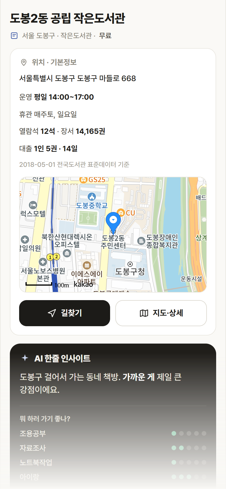 서울 도봉구 도봉2동 공립 작은도서관 도서관 안내