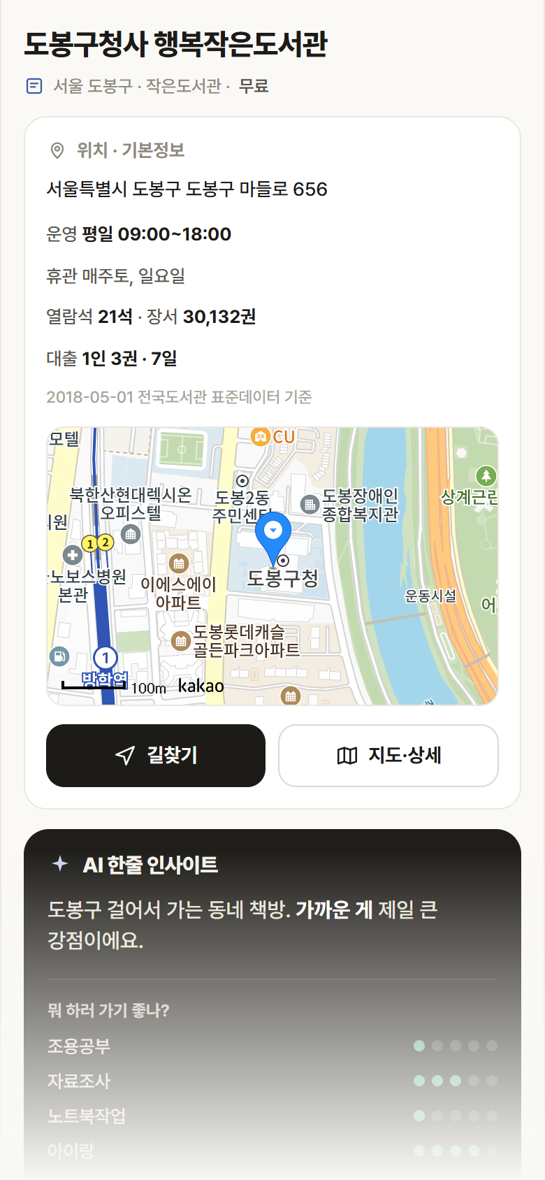 서울 도봉구 도봉구청사 행복작은도서관 도서관 안내
