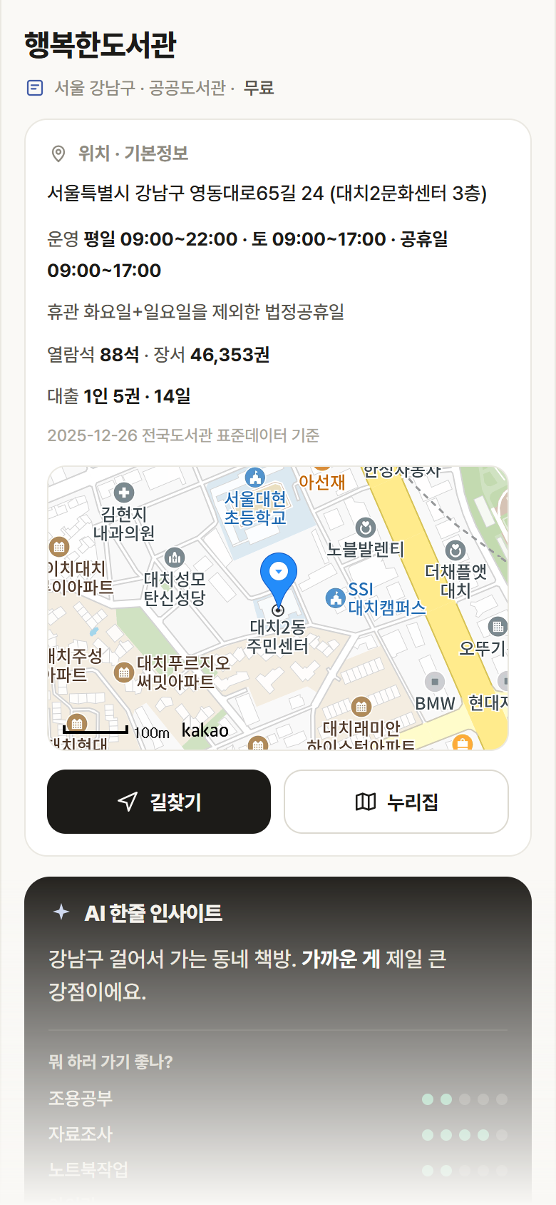 서울 강남구 행복한도서관 도서관 안내