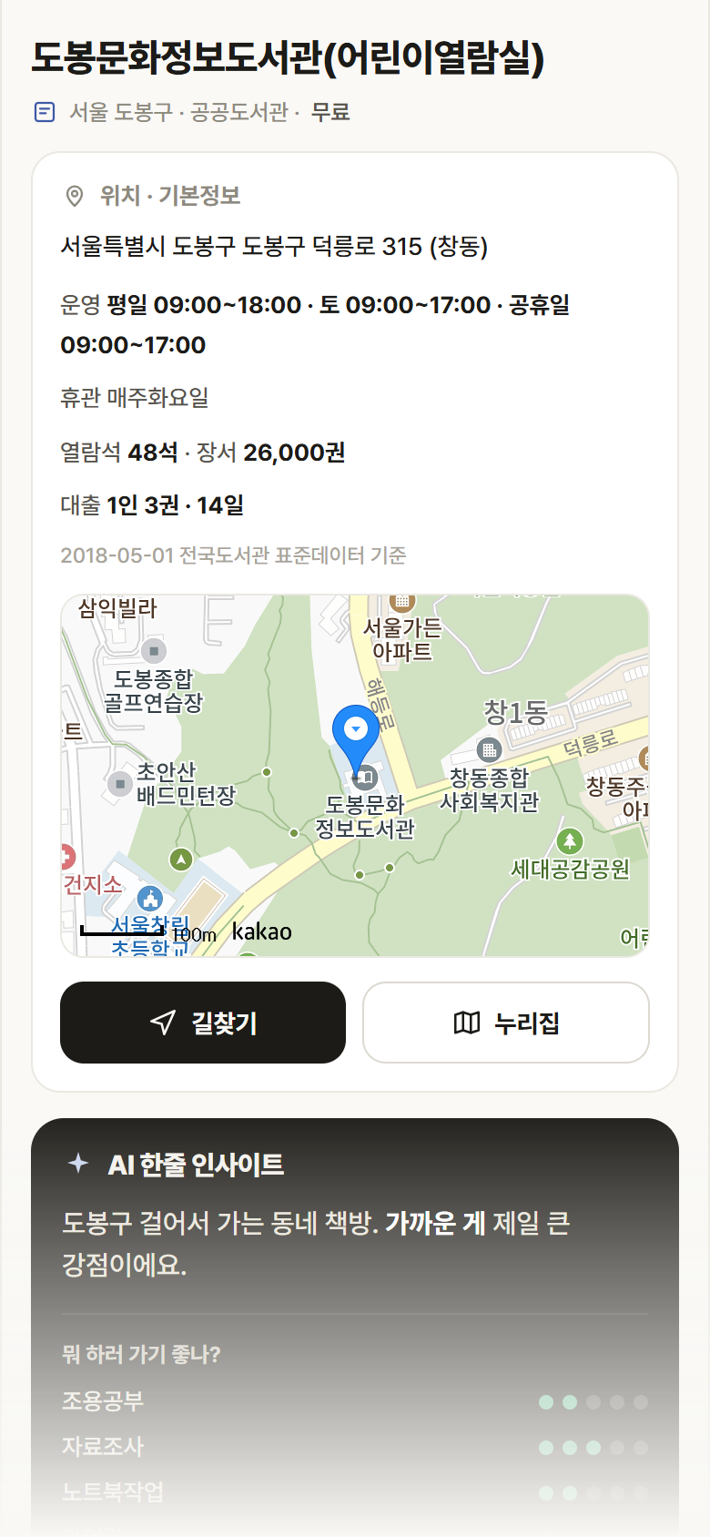 서울 도봉구 도봉문화정보도서관(어린이열람실) 도서관 안내