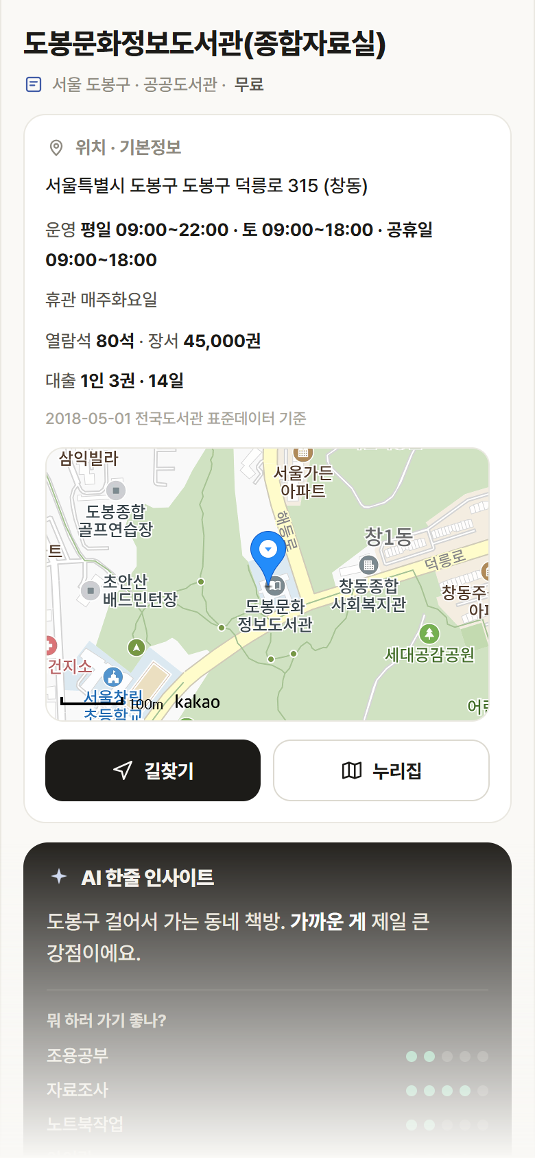서울 도봉구 도봉문화정보도서관(종합자료실) 도서관 안내