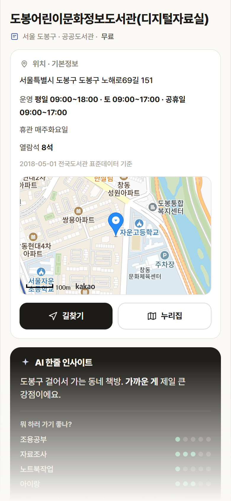 서울 도봉구 도봉어린이문화정보도서관(디지털자료실) 도서관 안내