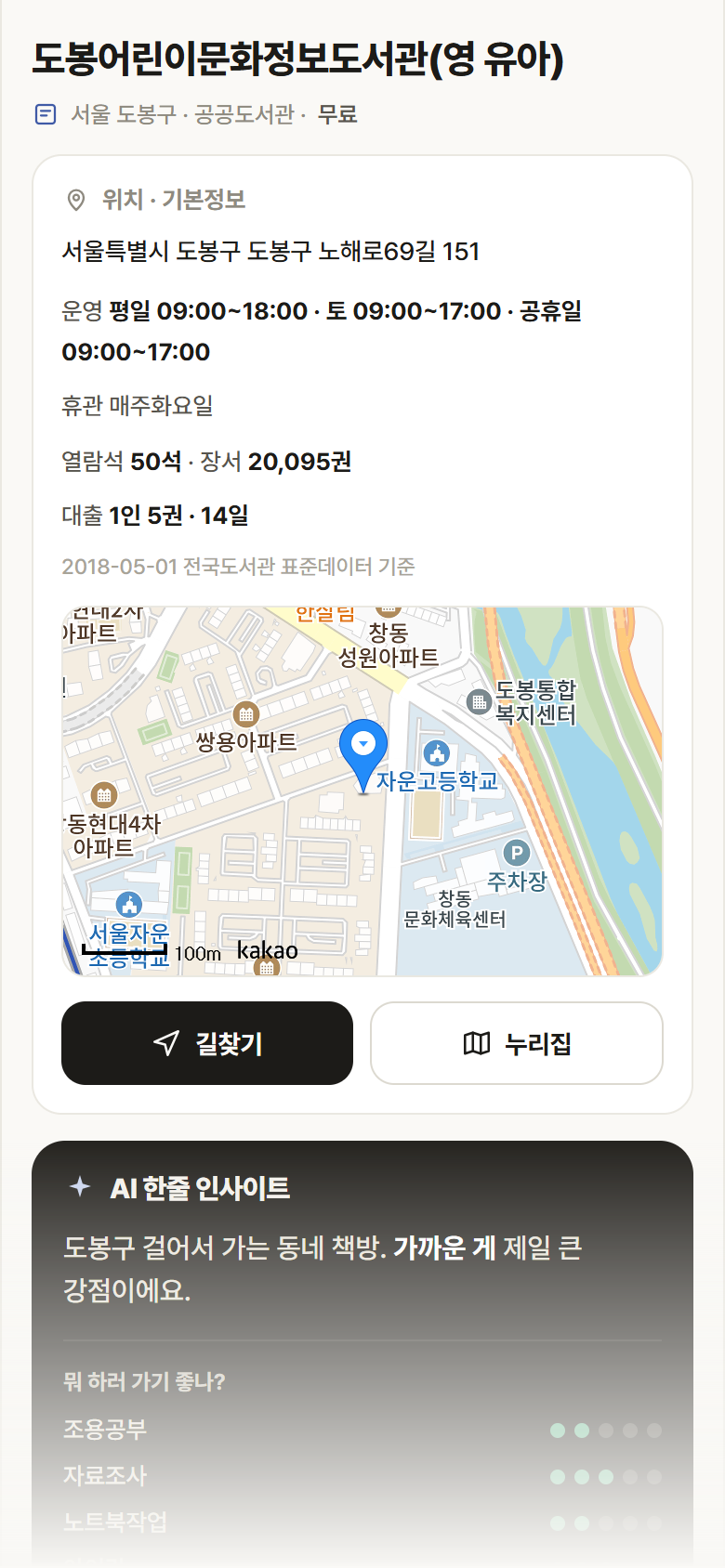 서울 도봉구 도봉어린이문화정보도서관(영 유아) 도서관 안내