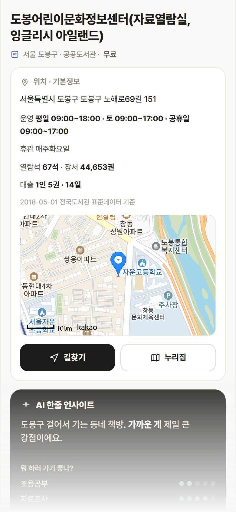 서울 도봉구 도봉어린이문화정보센터(자료열람실, 잉글리시 아일랜드) 도서관 안내