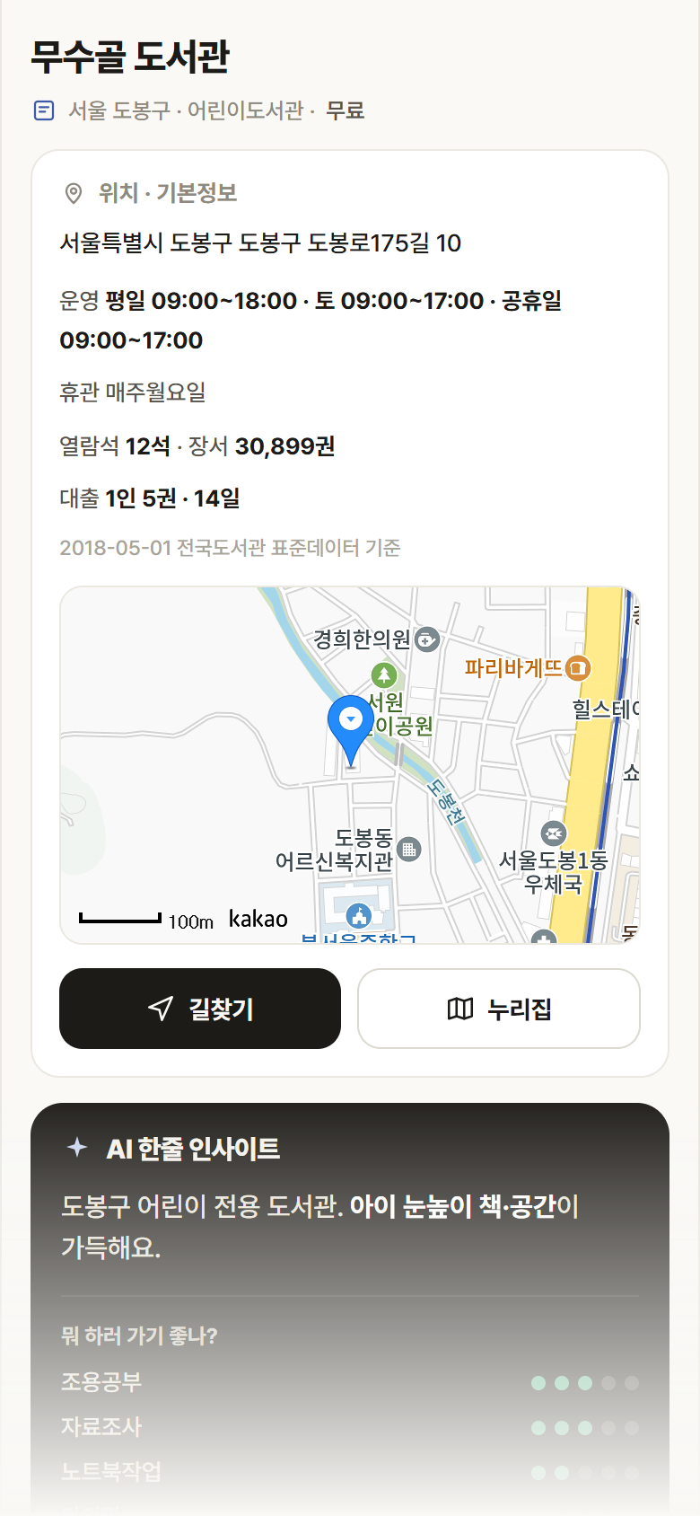 서울 도봉구 무수골 도서관 도서관 안내
