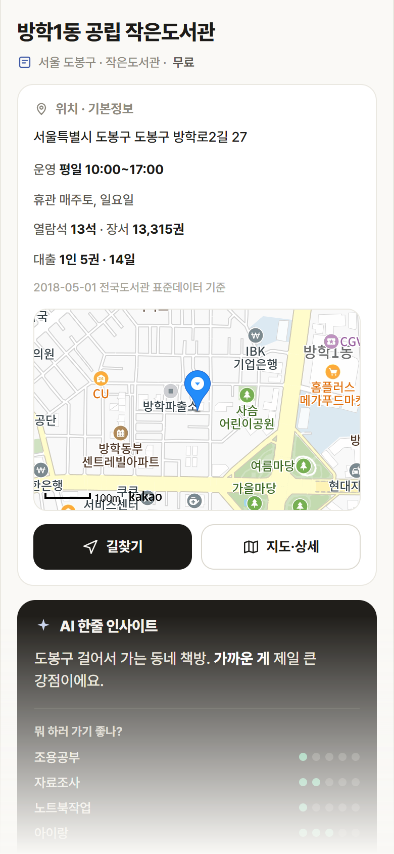 서울 도봉구 방학1동 공립 작은도서관 도서관 안내