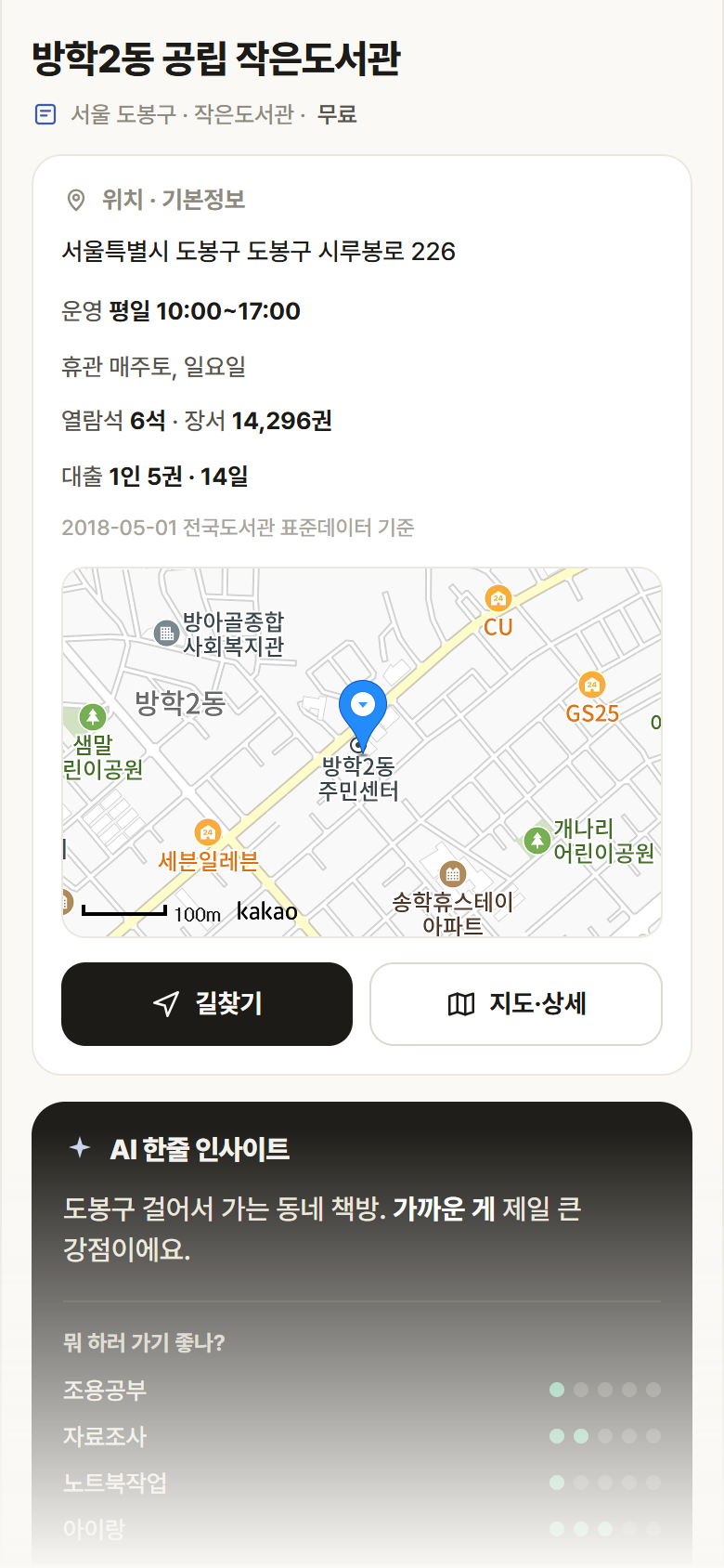 서울 도봉구 방학2동 공립 작은도서관 도서관 안내