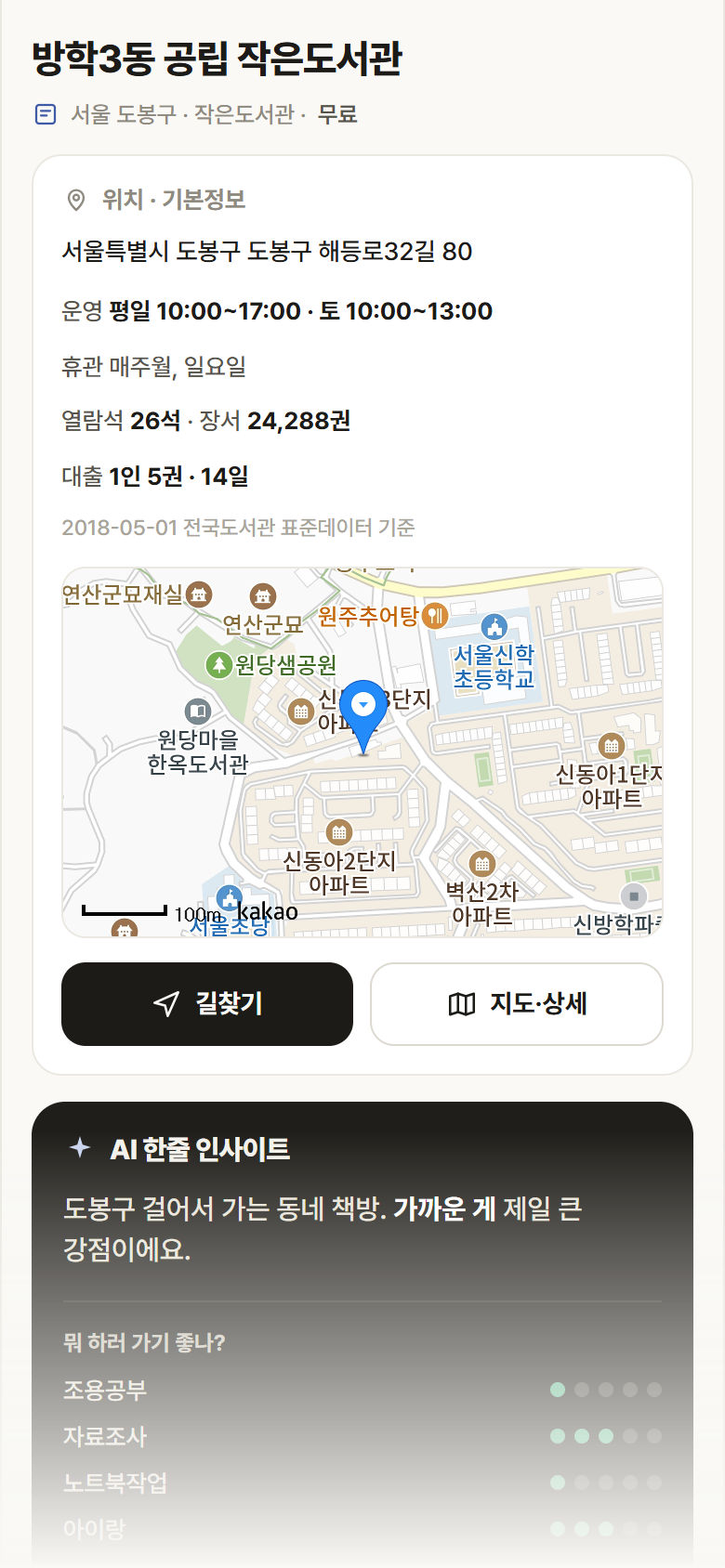 서울 도봉구 방학3동 공립 작은도서관 도서관 안내