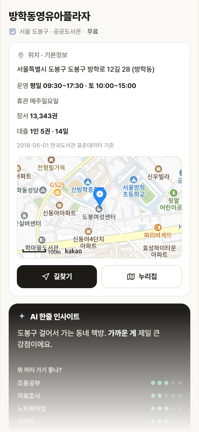 서울 도봉구 방학동영유아플라자 도서관 안내
