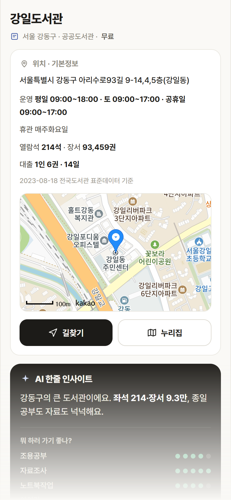 서울 강동구 강일도서관 도서관 안내
