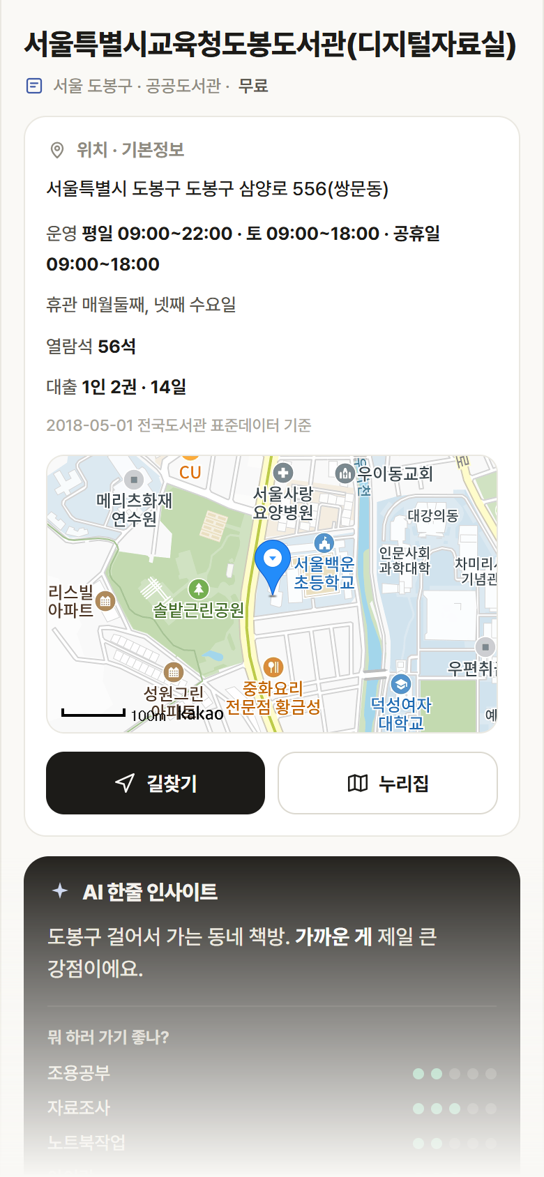 서울 도봉구 서울특별시교육청도봉도서관(디지털자료실) 도서관 안내