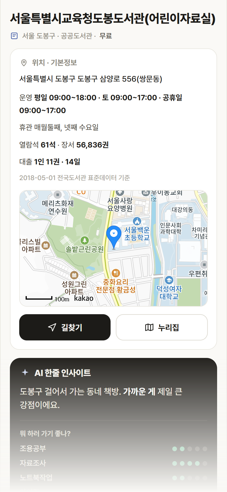 서울 도봉구 서울특별시교육청도봉도서관(어린이자료실) 도서관 안내