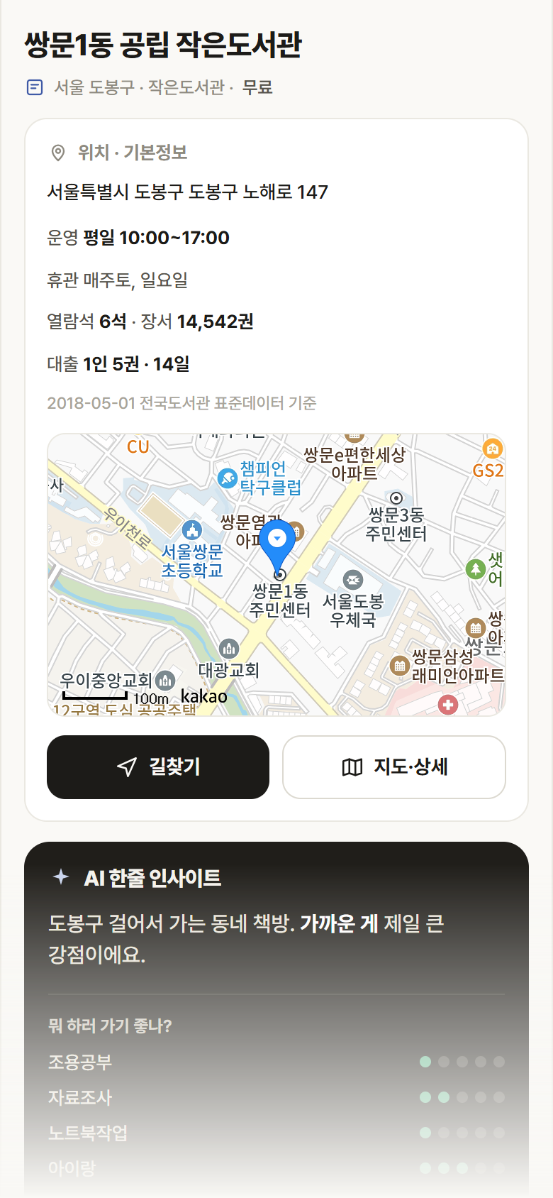 서울 도봉구 쌍문1동 공립 작은도서관 도서관 안내