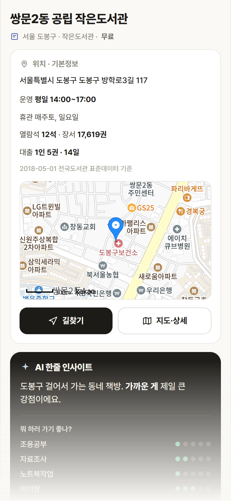 서울 도봉구 쌍문2동 공립 작은도서관 도서관 안내