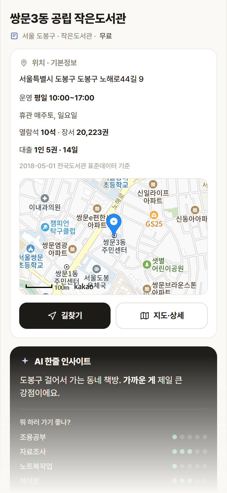 서울 도봉구 쌍문3동 공립 작은도서관 도서관 안내