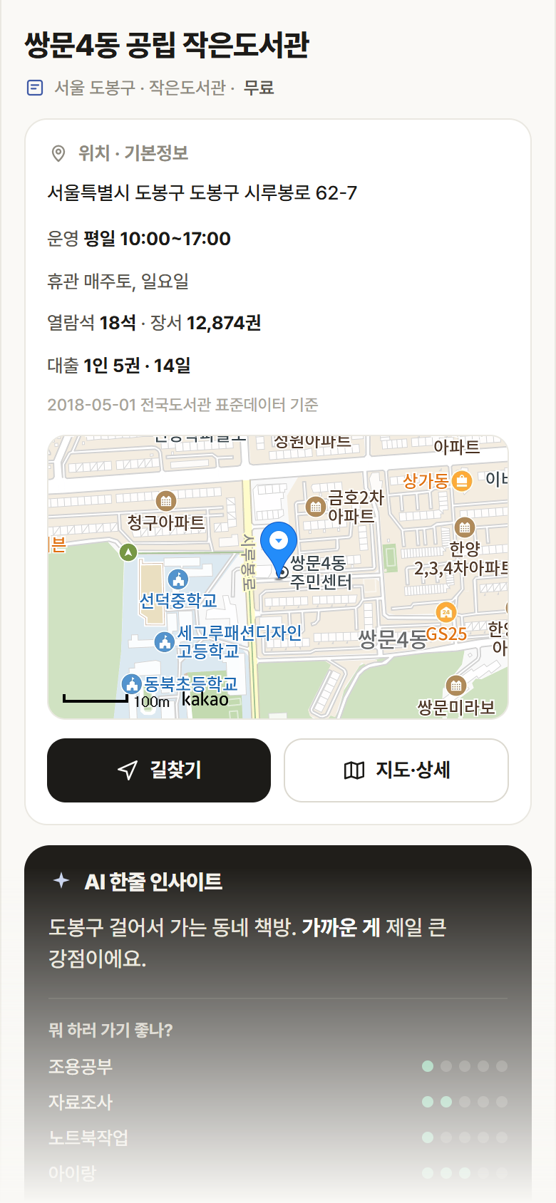 서울 도봉구 쌍문4동 공립 작은도서관 도서관 안내