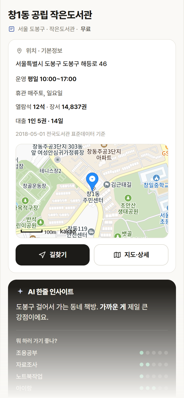 서울 도봉구 창1동 공립 작은도서관 도서관 안내
