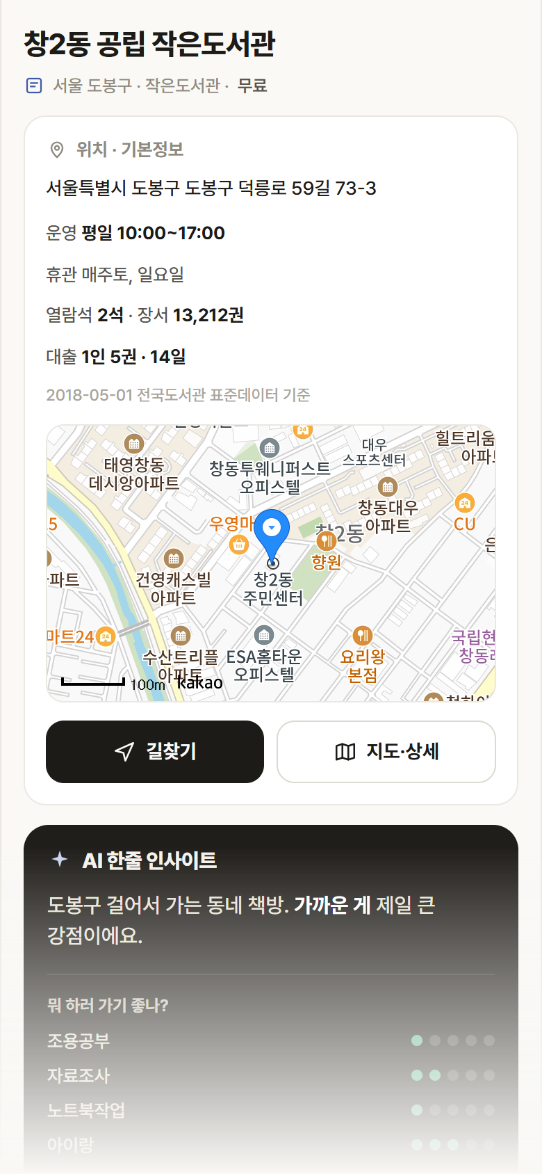 서울 도봉구 창2동 공립 작은도서관 도서관 안내
