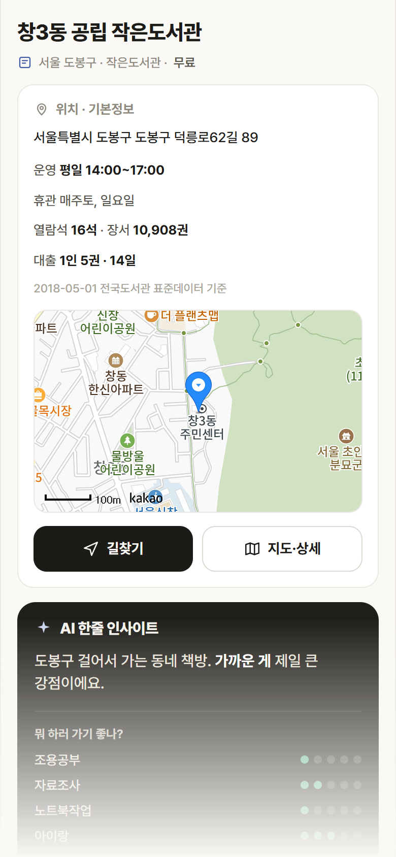 서울 도봉구 창3동 공립 작은도서관 도서관 안내