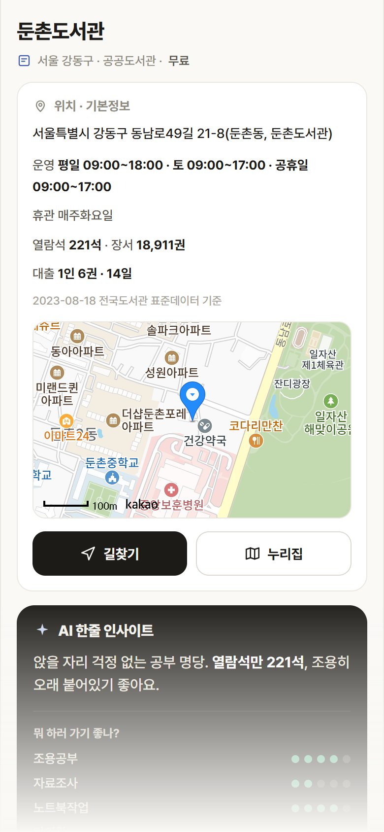 서울 강동구 둔촌도서관 도서관 안내