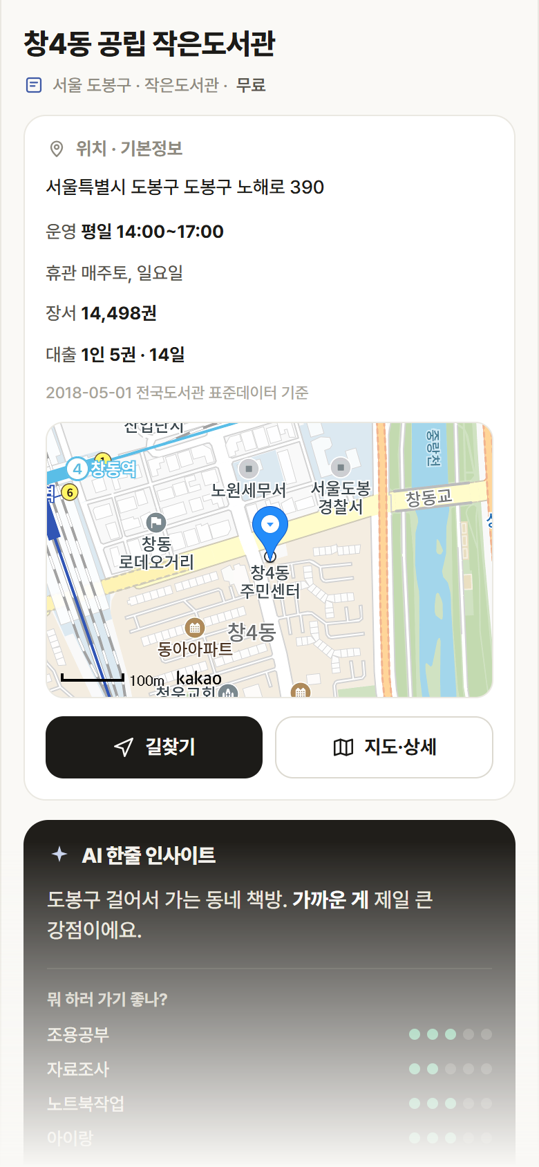 서울 도봉구 창4동 공립 작은도서관 도서관 안내