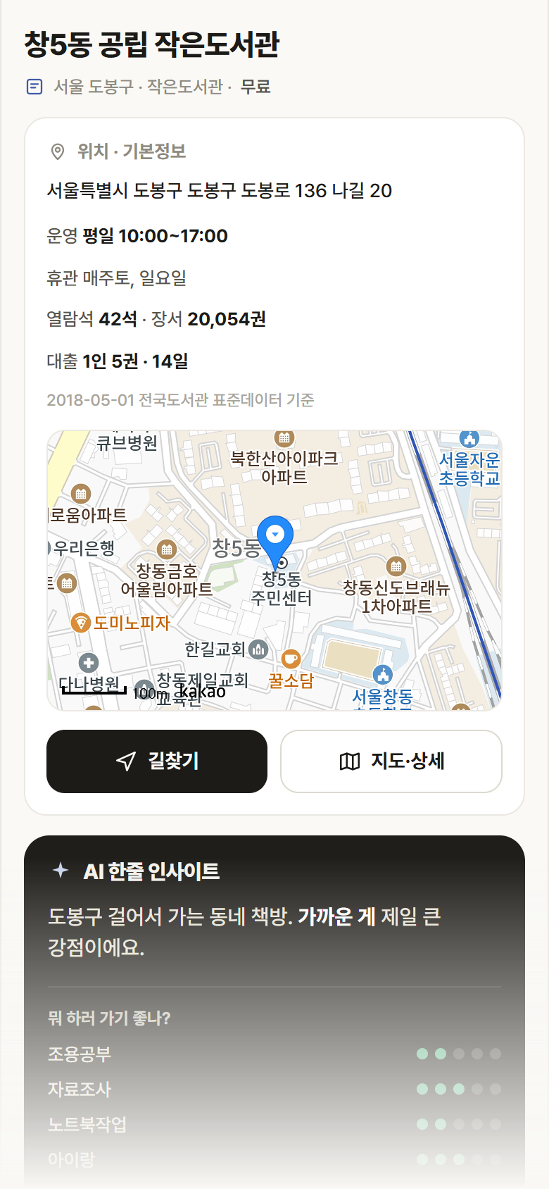 서울 도봉구 창5동 공립 작은도서관 도서관 안내