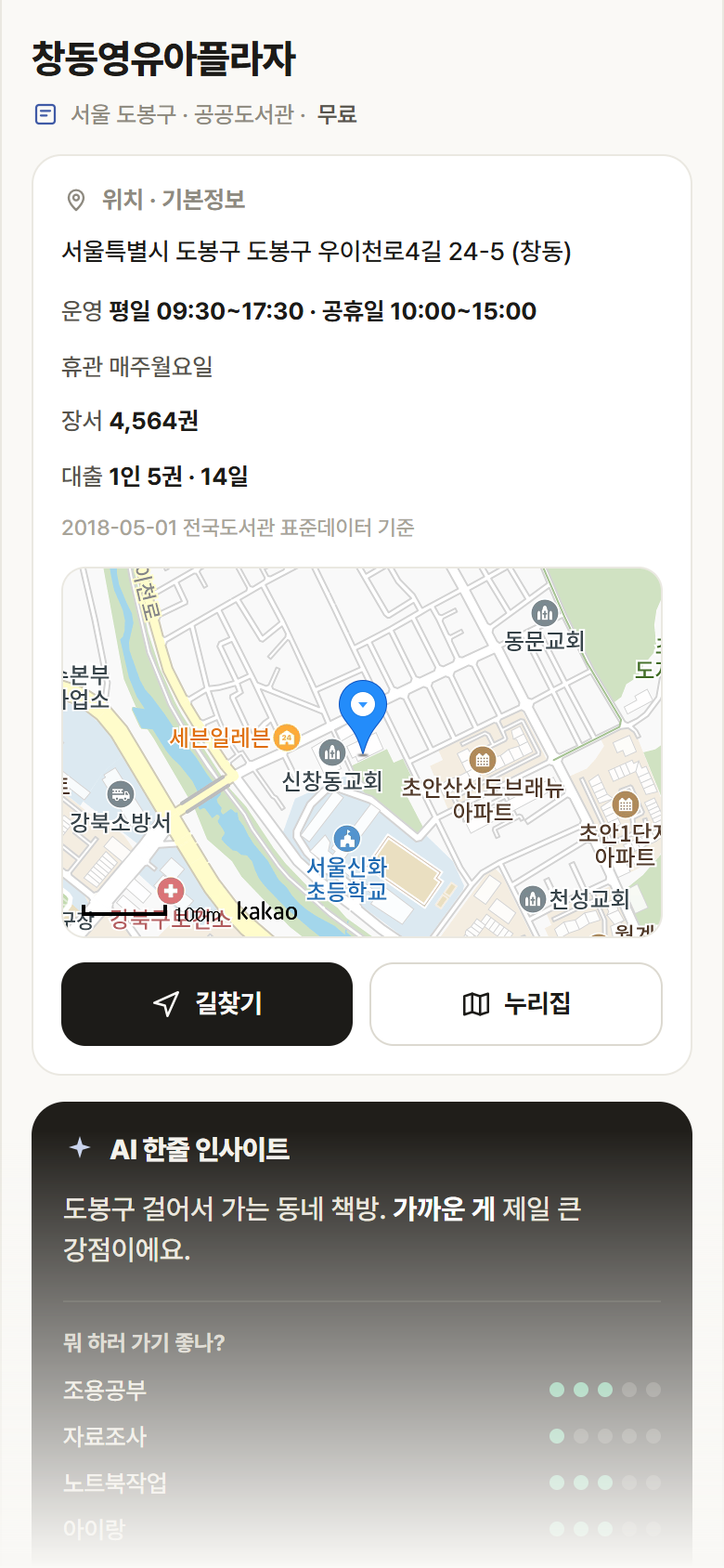 서울 도봉구 창동영유아플라자 도서관 안내