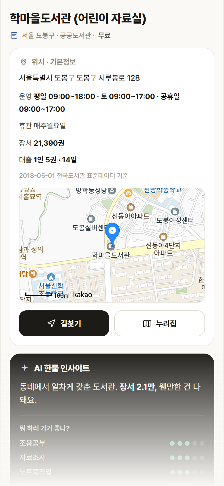 서울 도봉구 학마을도서관 (어린이 자료실) 도서관 안내