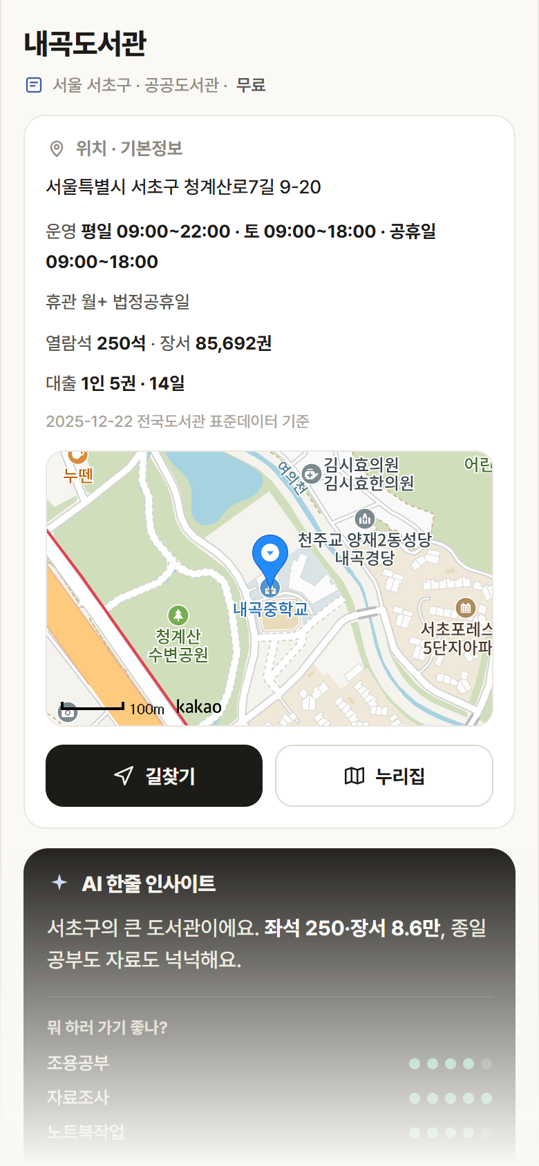 서울 서초구 내곡도서관 도서관 안내