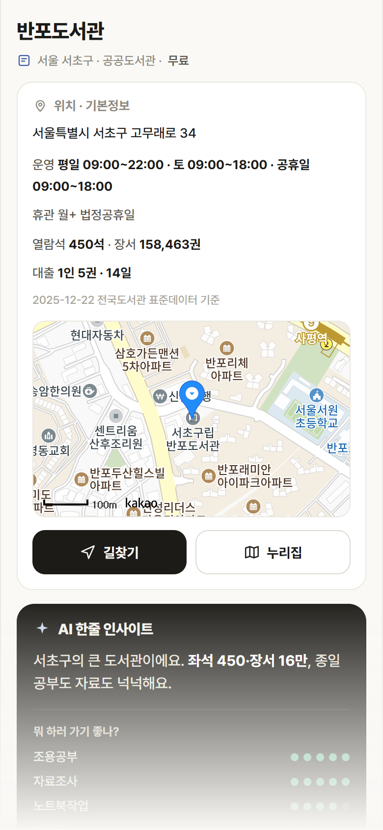서울 서초구 반포도서관 도서관 안내