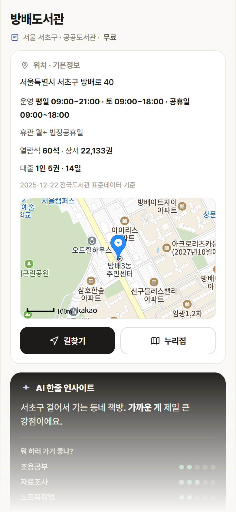 서울 서초구 방배도서관 도서관 안내