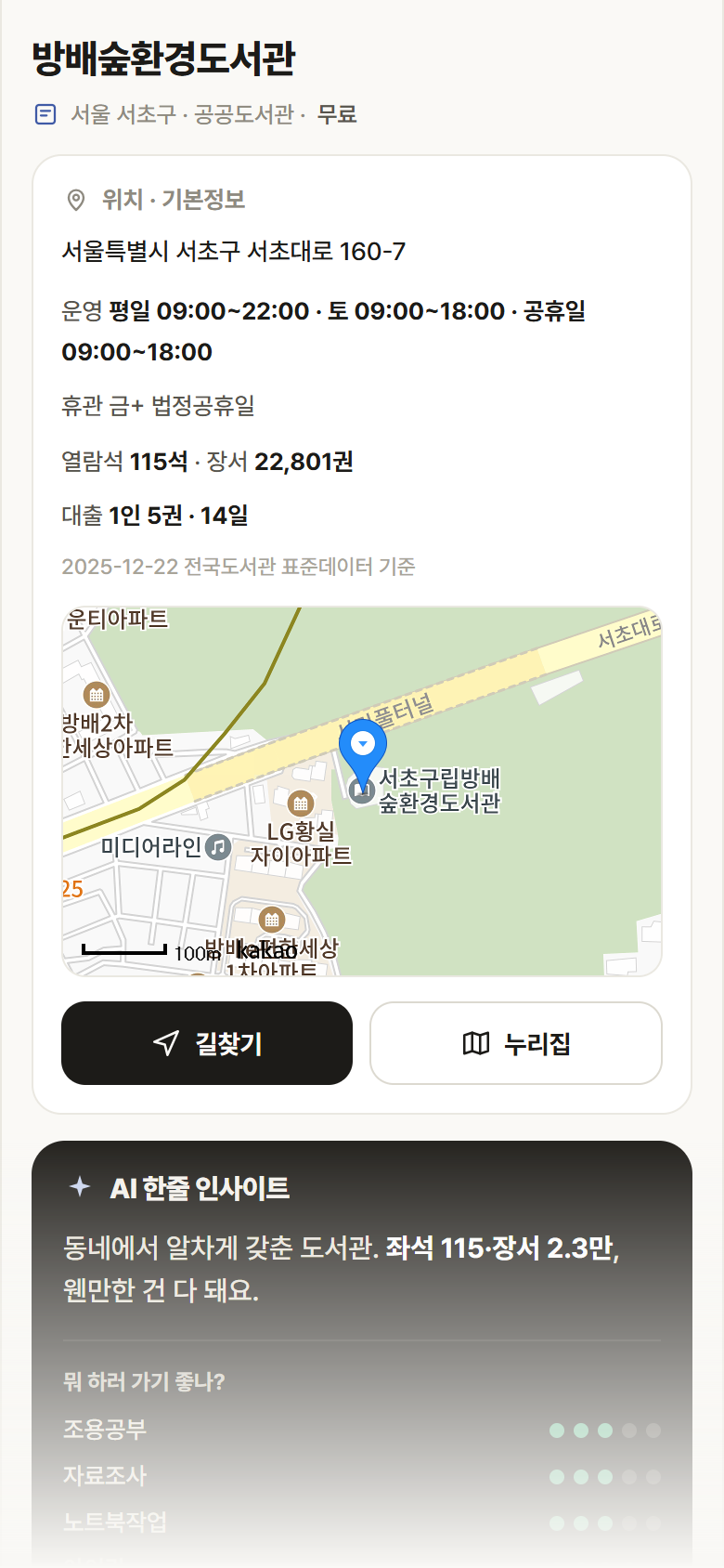 서울 서초구 방배숲환경도서관 도서관 안내