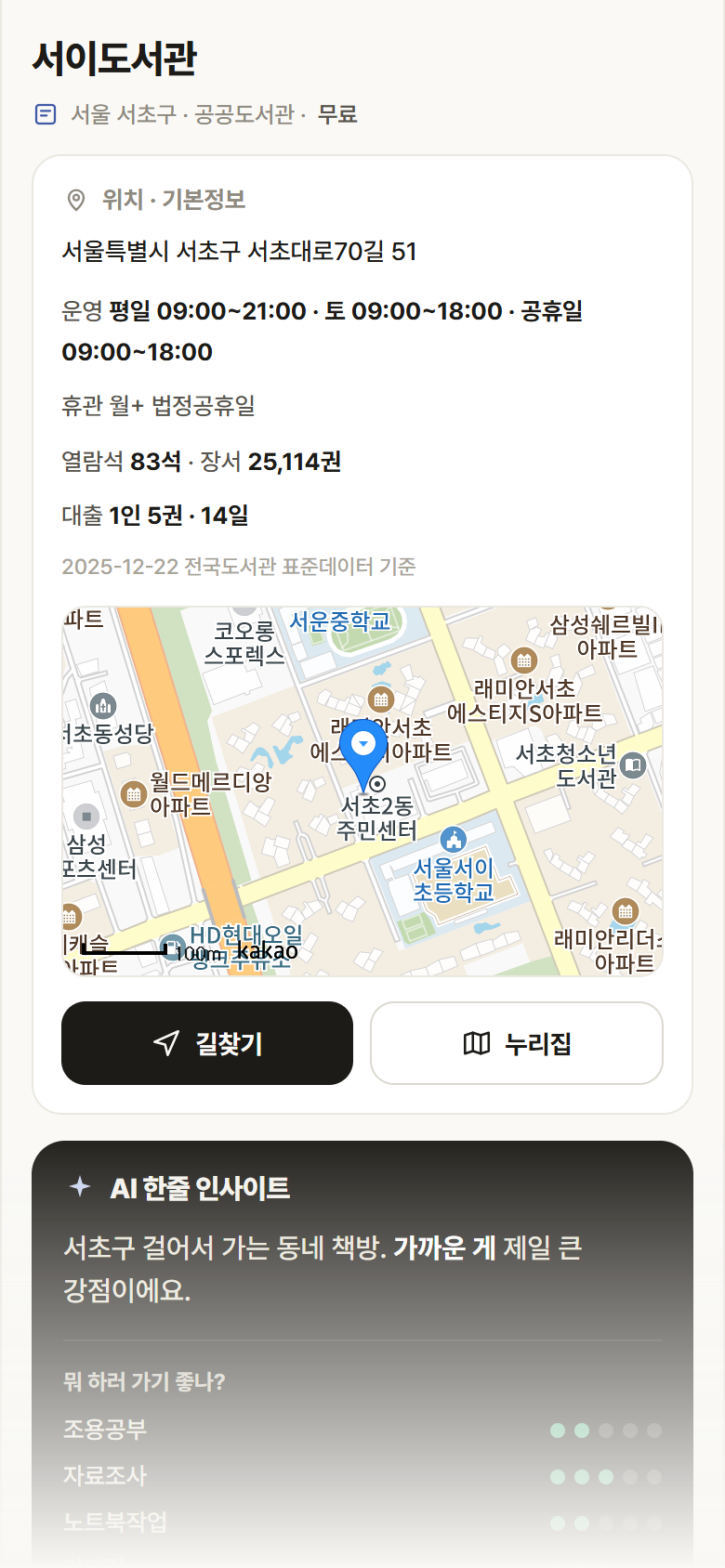 서울 서초구 서이도서관 도서관 안내