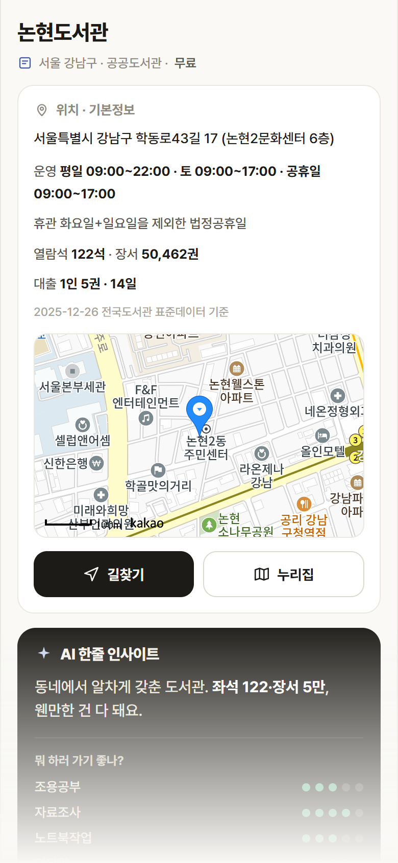 논현도서관 · 공공놀이터 서울 강남구 논현도서관 도서관 안내