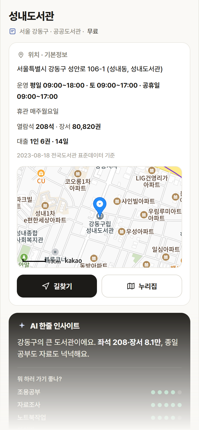 서울 강동구 성내도서관 도서관 안내