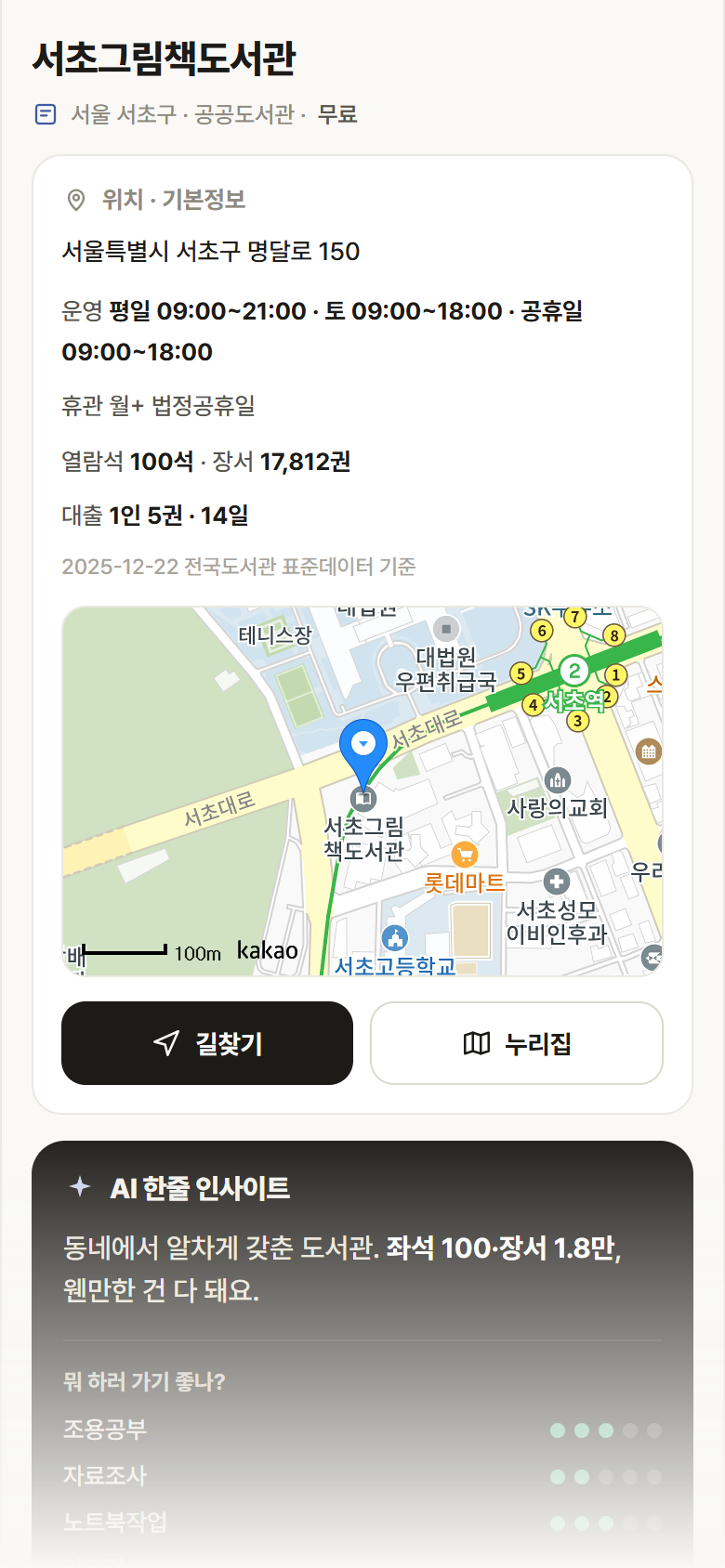 서울 서초구 서초그림책도서관 도서관 안내