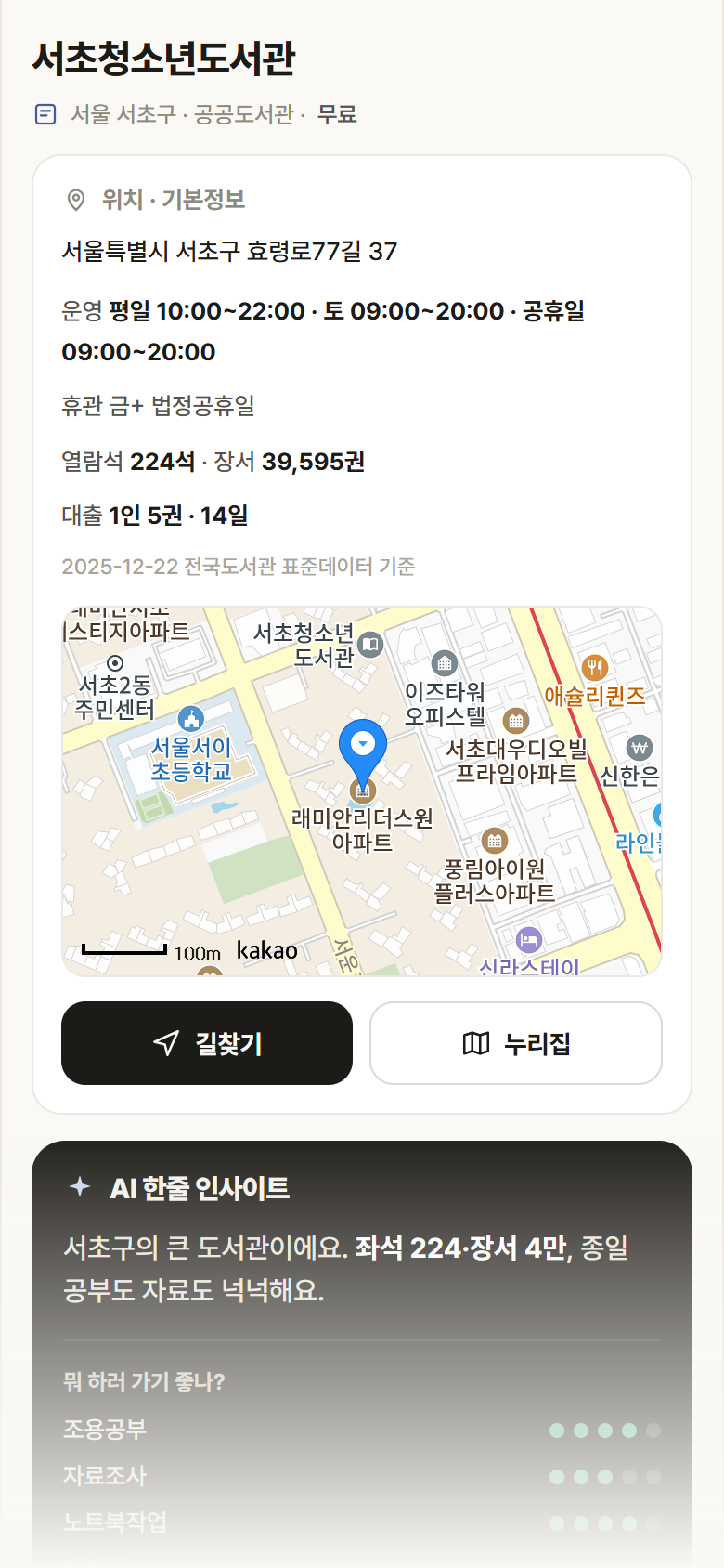 서울 서초구 서초청소년도서관 도서관 안내