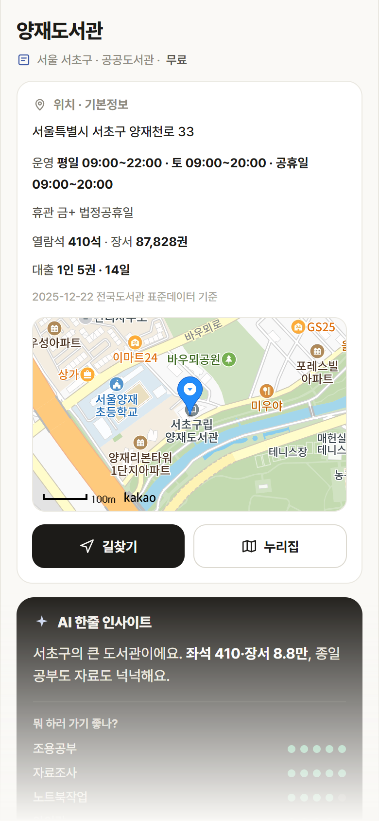 서울 서초구 양재도서관 도서관 안내
