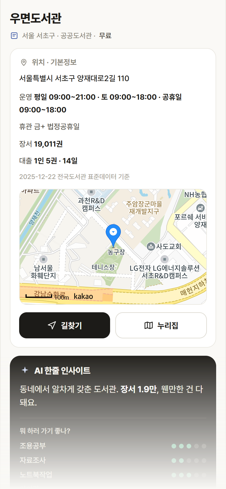 서울 서초구 우면도서관 도서관 안내