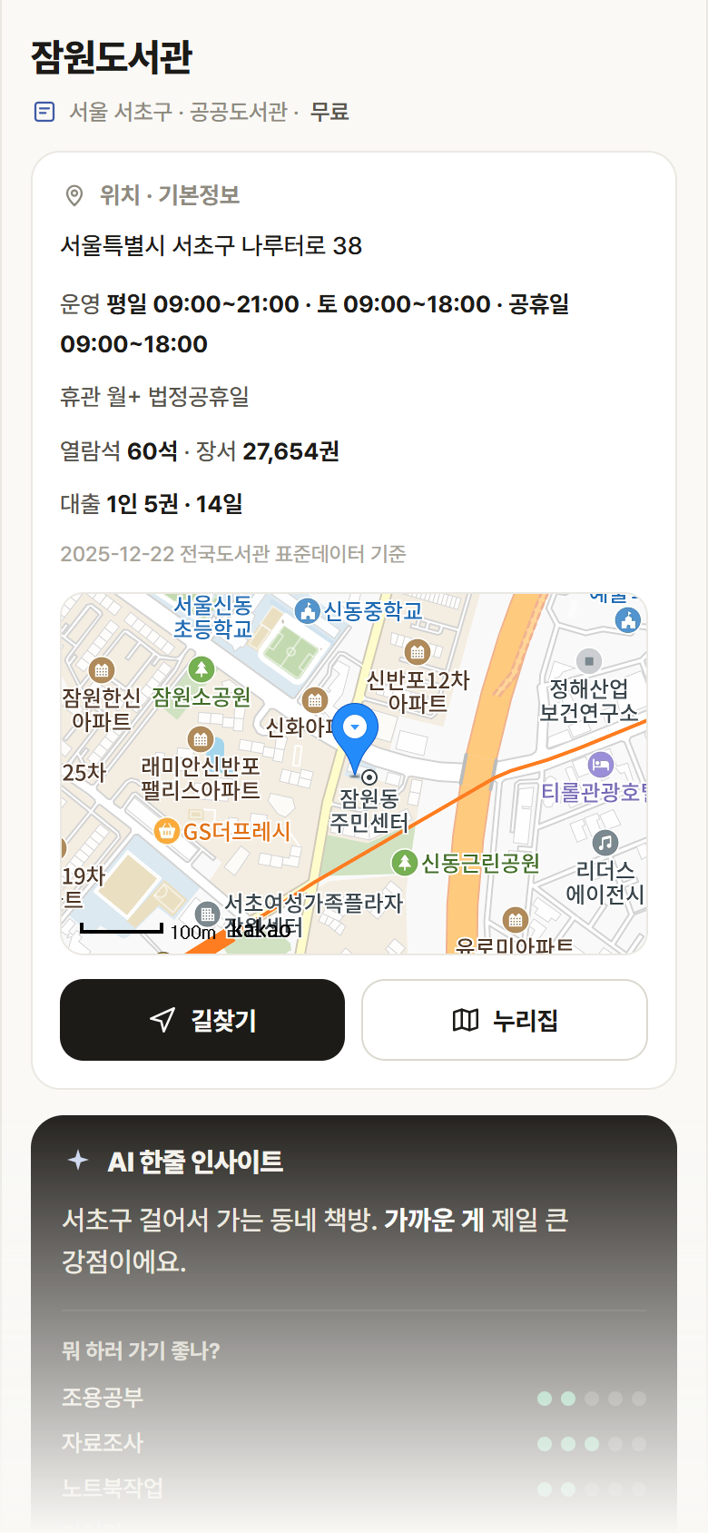 서울 서초구 잠원도서관 도서관 안내