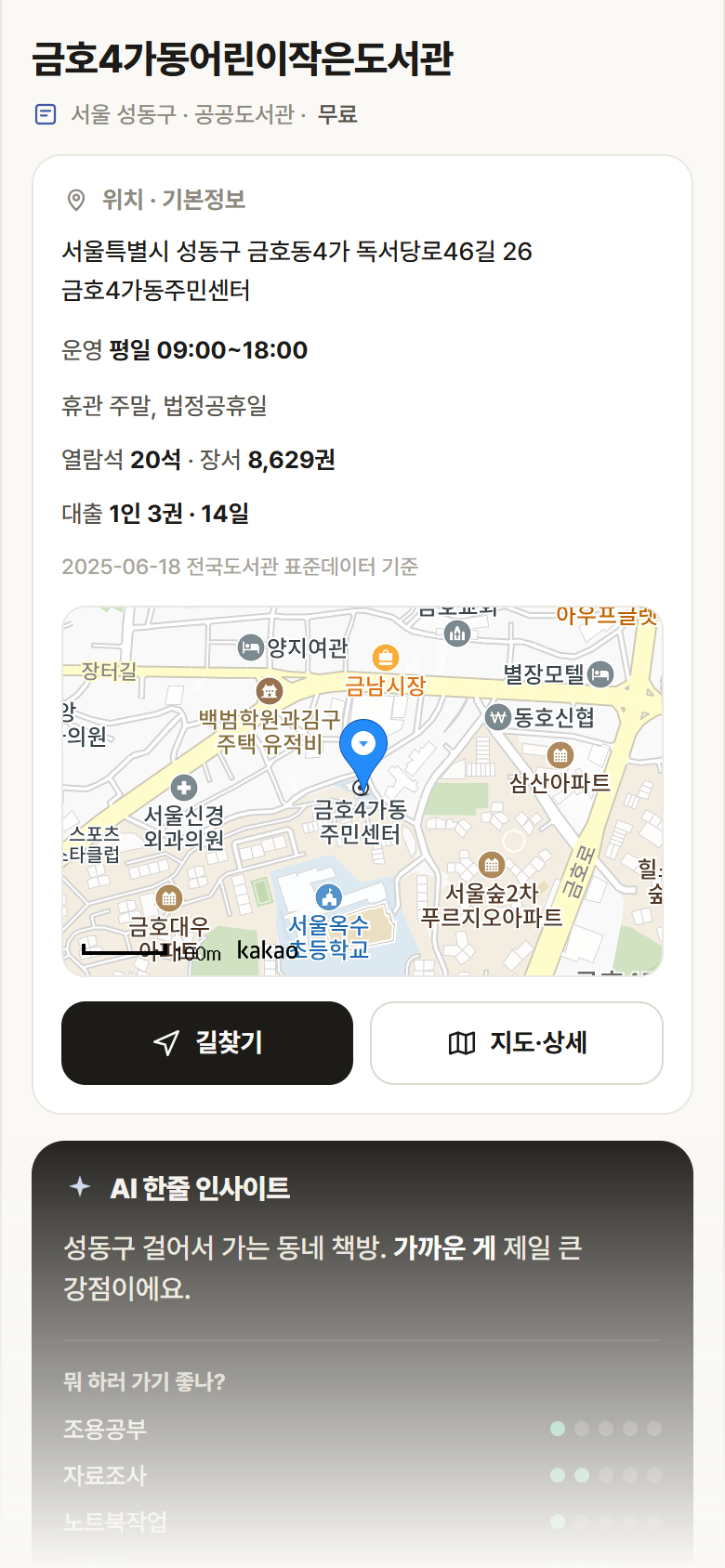 서울 성동구 금호4가동어린이작은도서관 도서관 안내