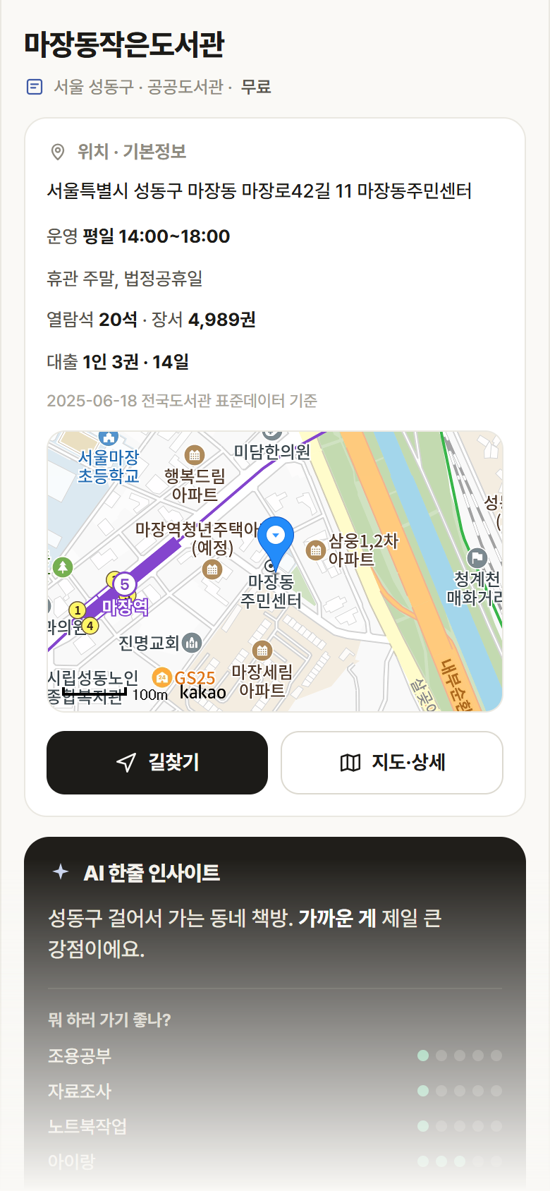 서울 성동구 마장동작은도서관 도서관 안내